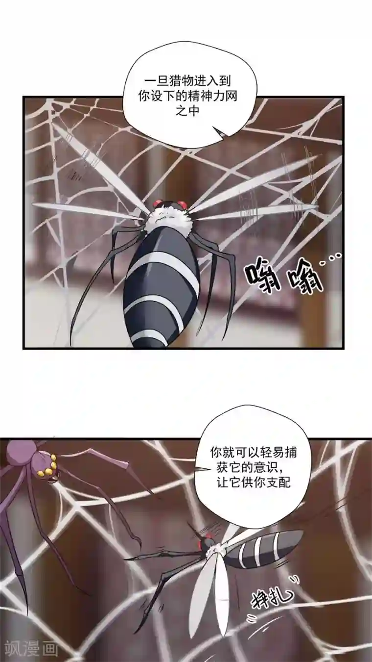 女神养成计划第11话 我想教训教训你！