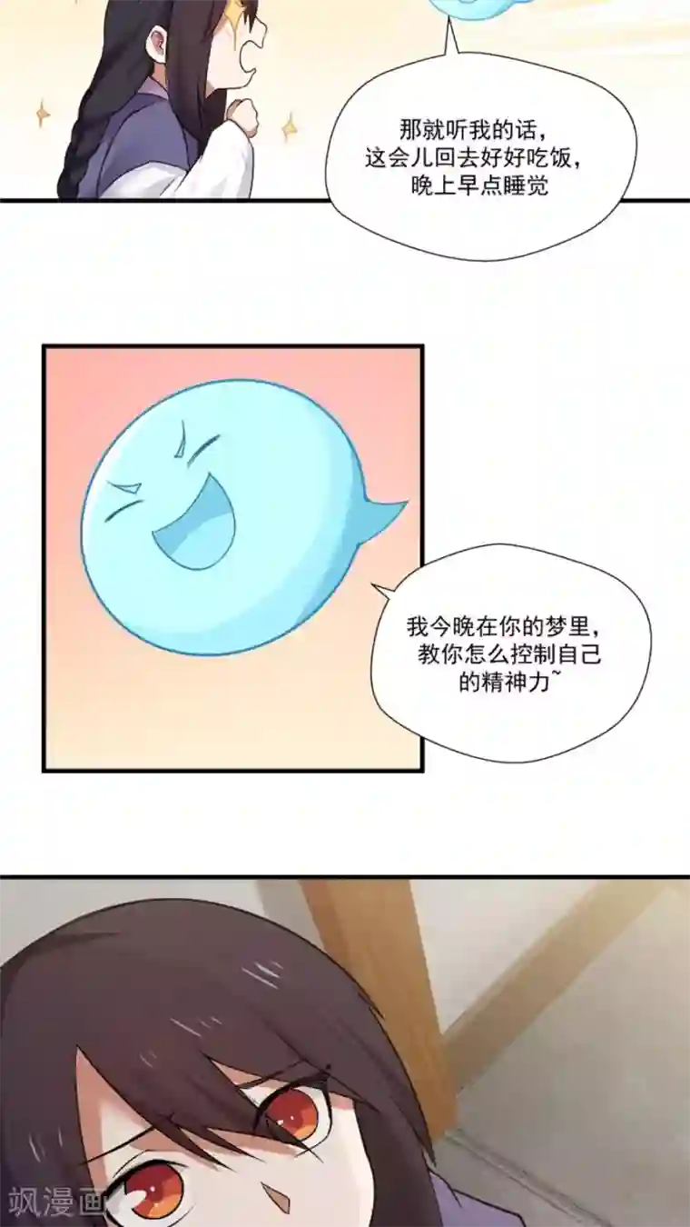 女神养成计划第11话 我想教训教训你！