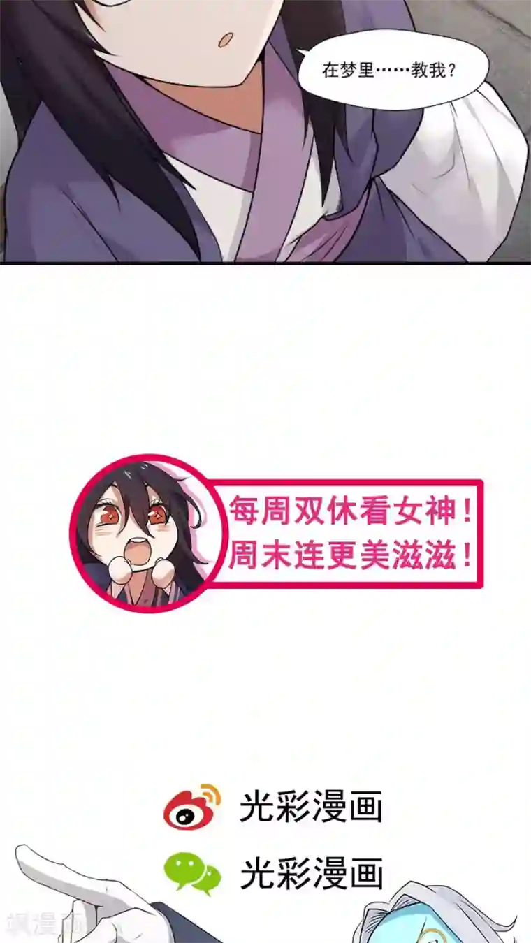 女神养成计划第11话 我想教训教训你！