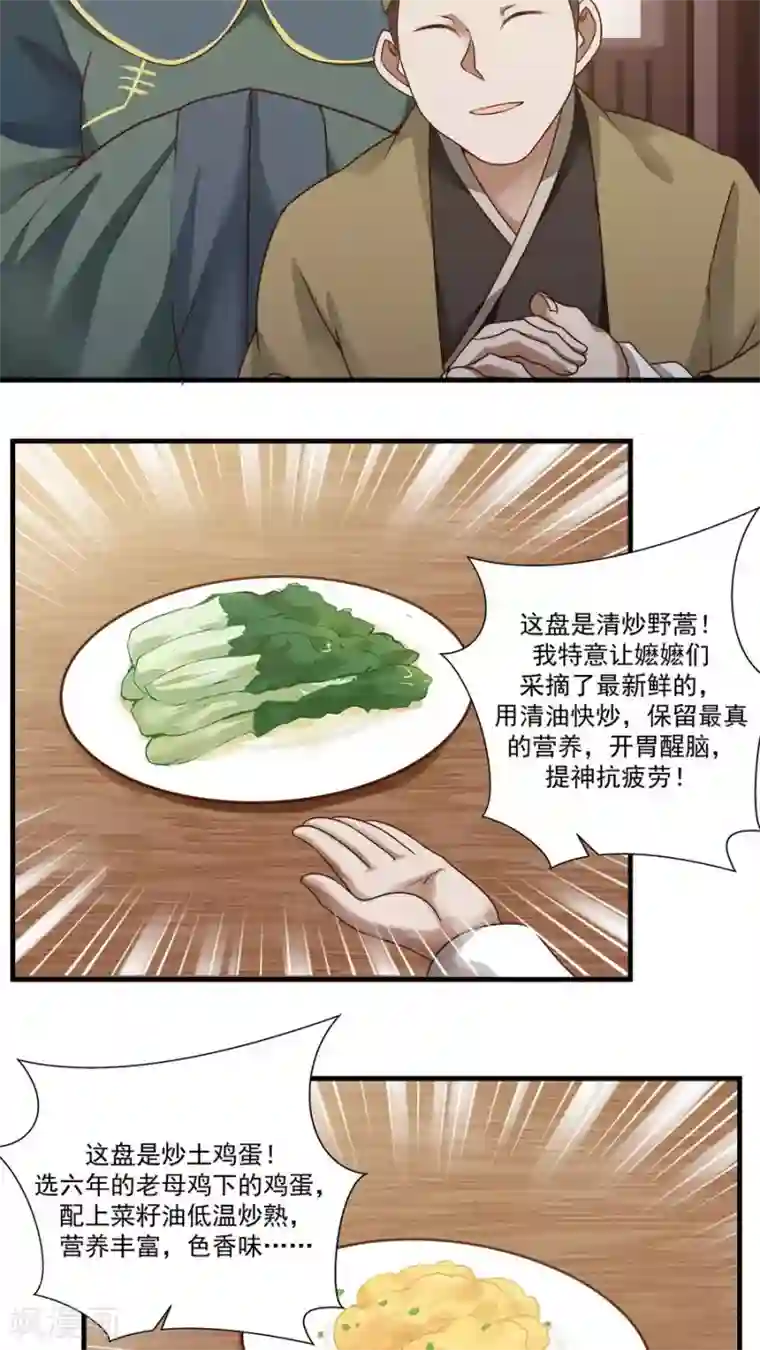 女神养成计划第11话 我想教训教训你！