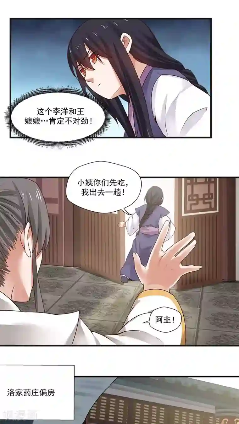 女神养成计划第11话 我想教训教训你！