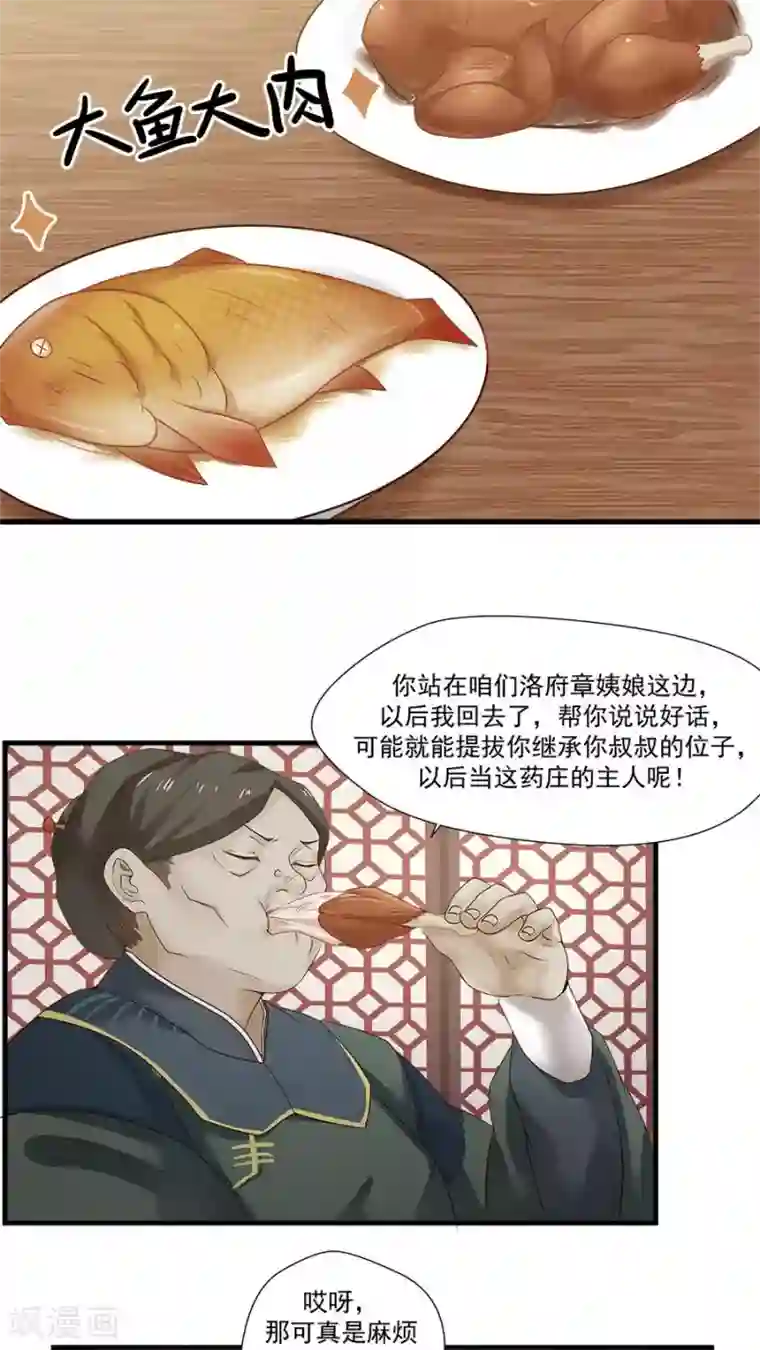 女神养成计划第11话 我想教训教训你！