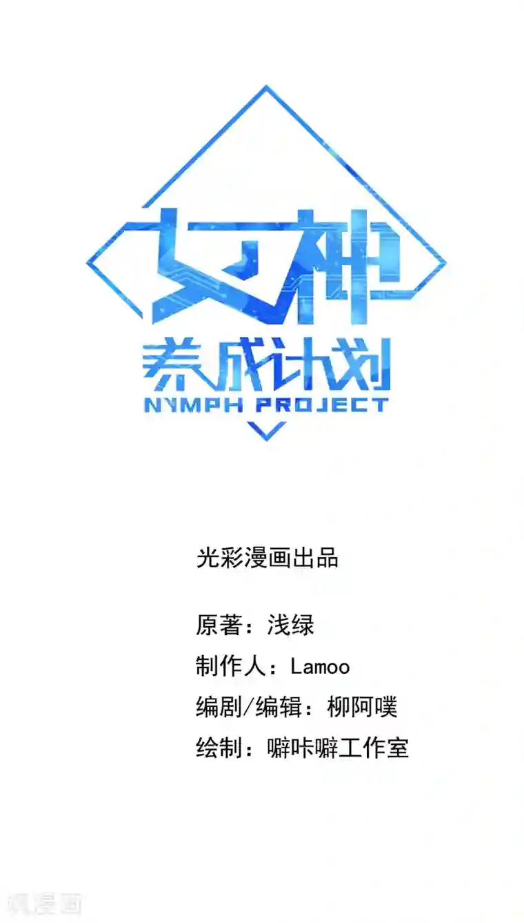 女神养成计划第12话 帅气管家你是谁？！