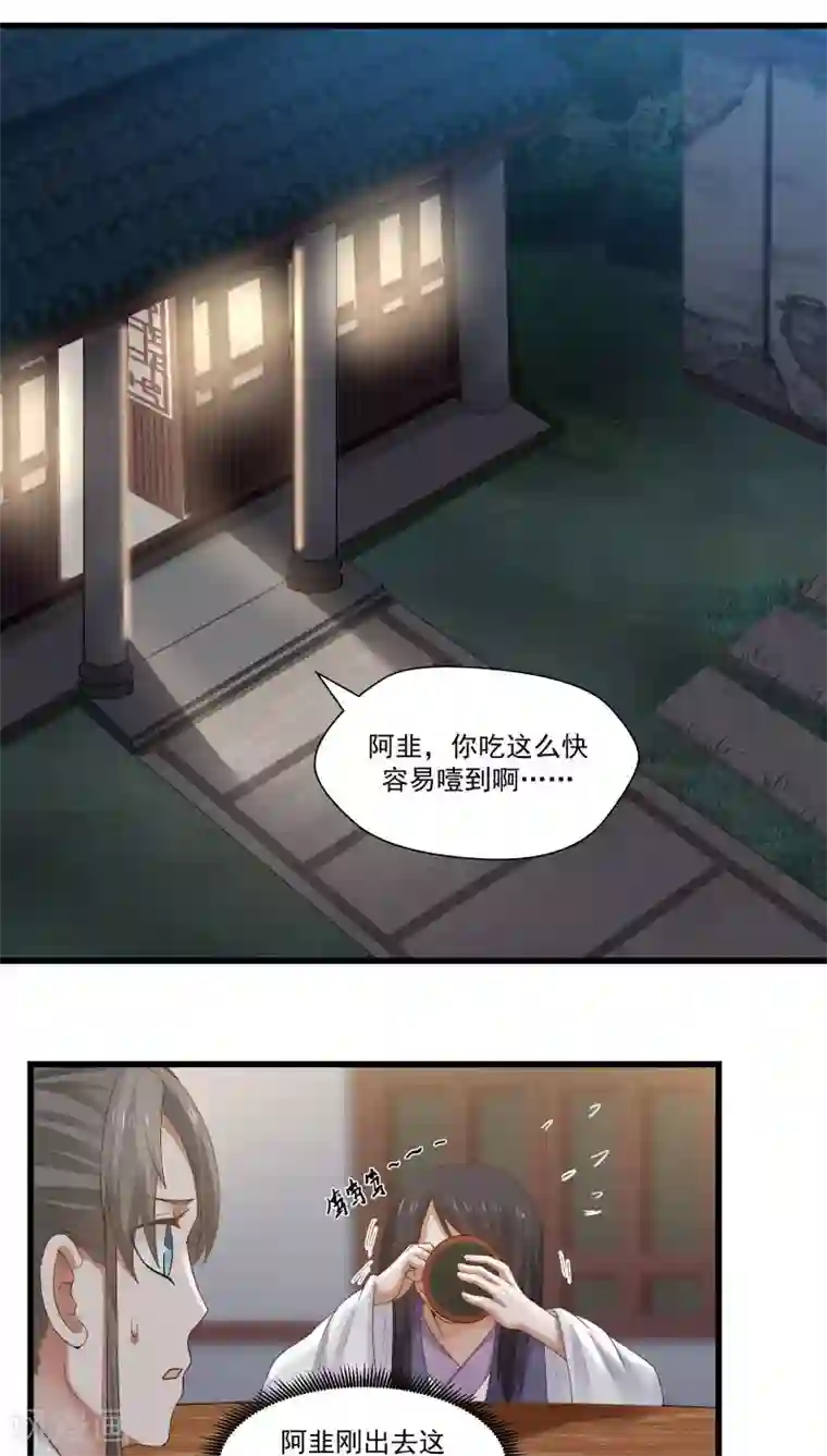 女神养成计划第12话 帅气管家你是谁？！