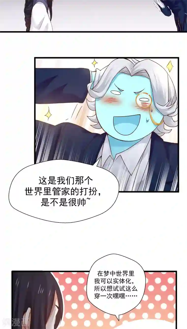 女神养成计划第12话 帅气管家你是谁？！