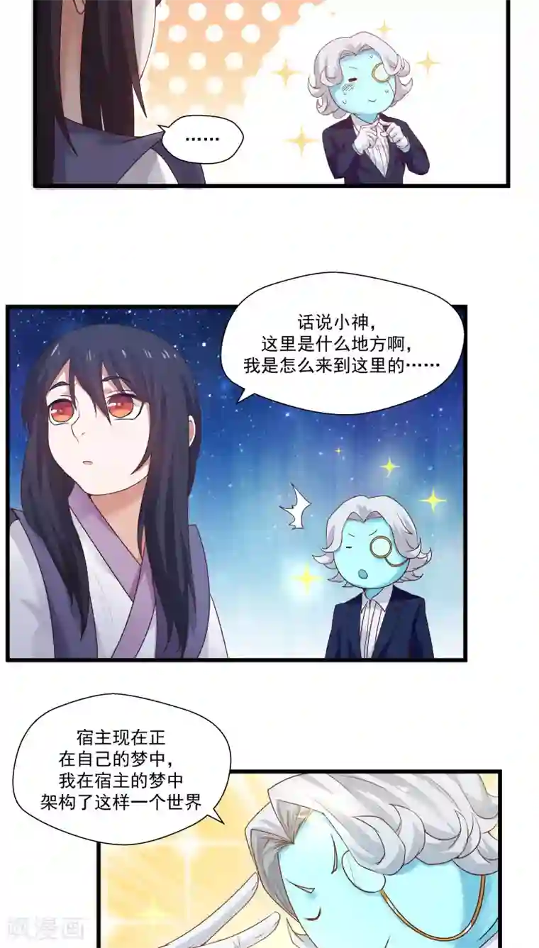 女神养成计划第12话 帅气管家你是谁？！