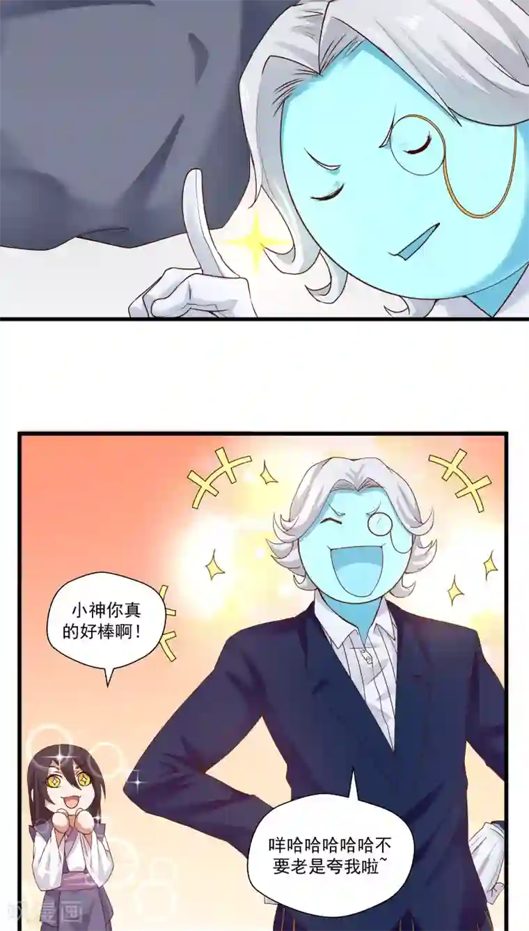 女神养成计划第12话 帅气管家你是谁？！