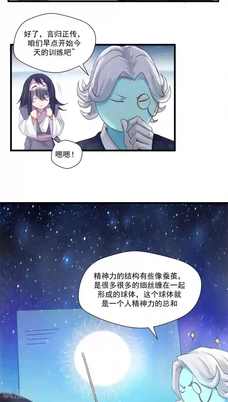 女神养成计划第12话 帅气管家你是谁？！