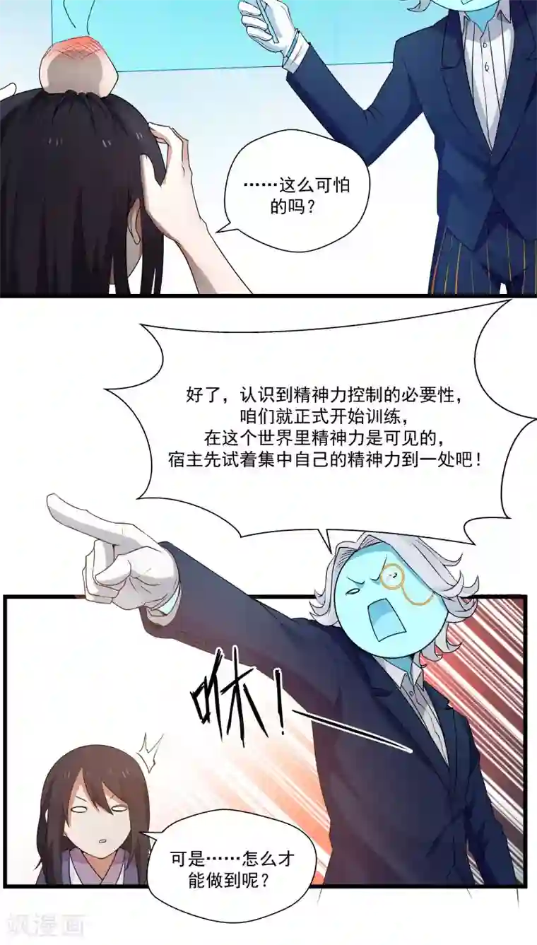 女神养成计划第12话 帅气管家你是谁？！