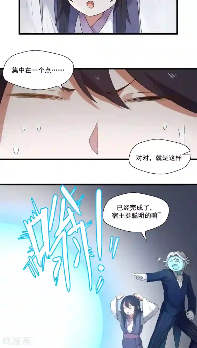 女神养成计划第12话 帅气管家你是谁？！