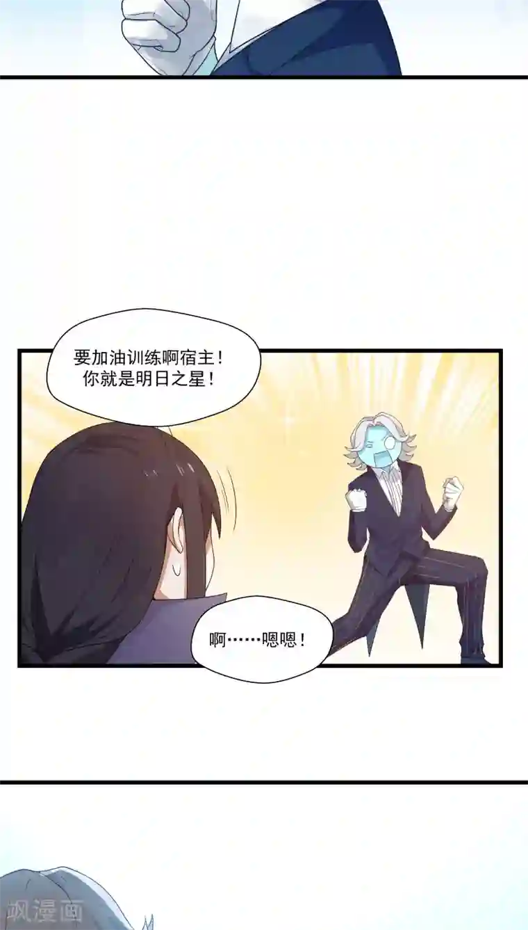 女神养成计划第12话 帅气管家你是谁？！