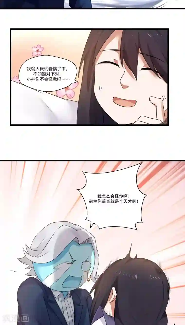 女神养成计划第12话 帅气管家你是谁？！