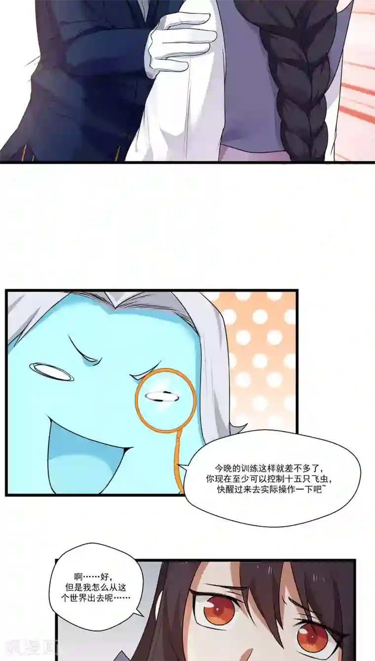 女神养成计划第12话 帅气管家你是谁？！