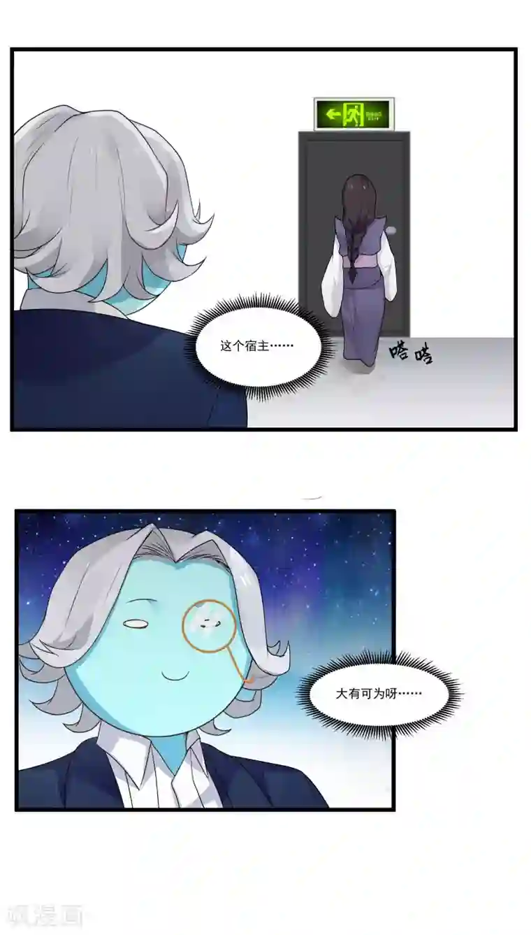 女神养成计划第12话 帅气管家你是谁？！