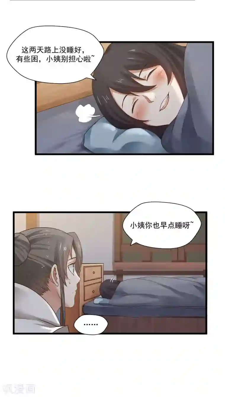 女神养成计划第12话 帅气管家你是谁？！