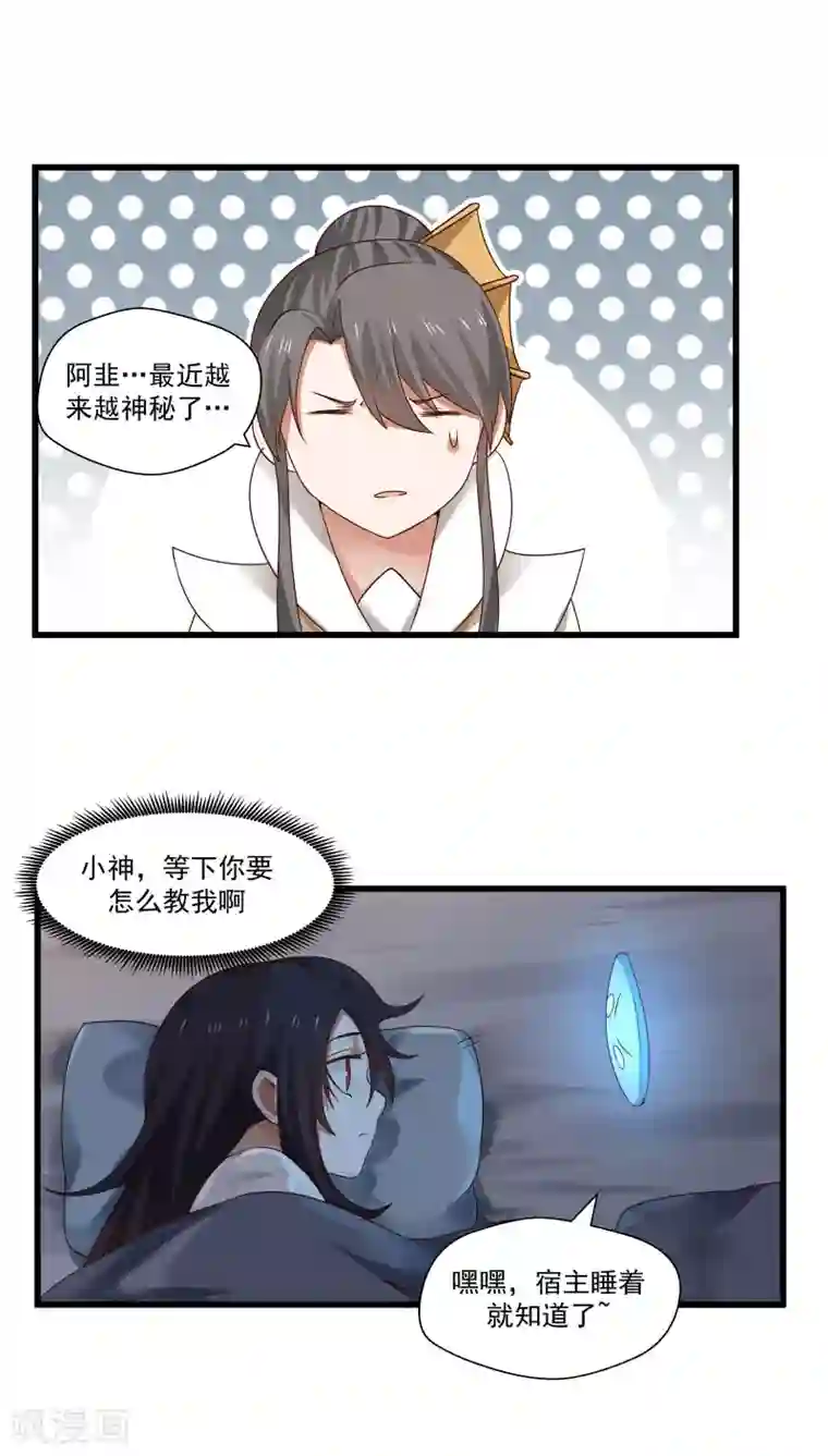 女神养成计划第12话 帅气管家你是谁？！