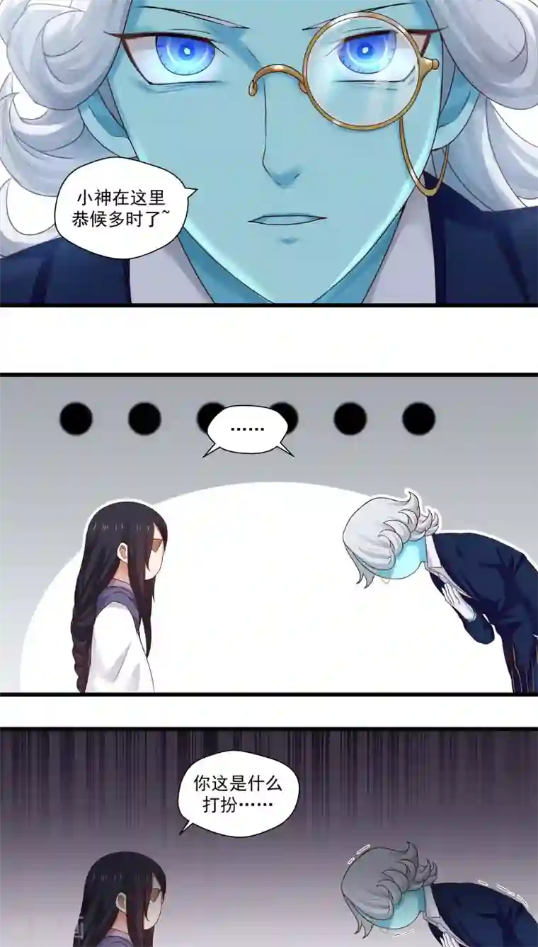 女神养成计划第12话 帅气管家你是谁？！