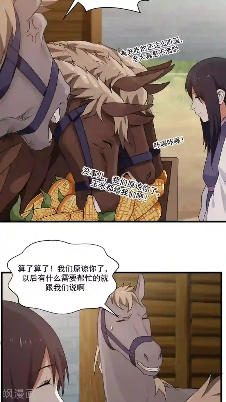 女神养成计划第13话 感受你的脉搏！