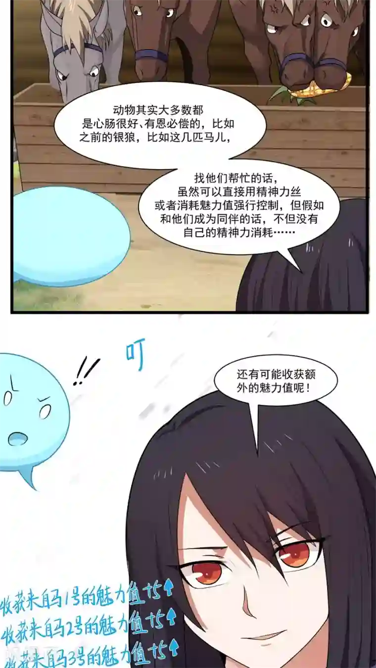 女神养成计划第13话 感受你的脉搏！