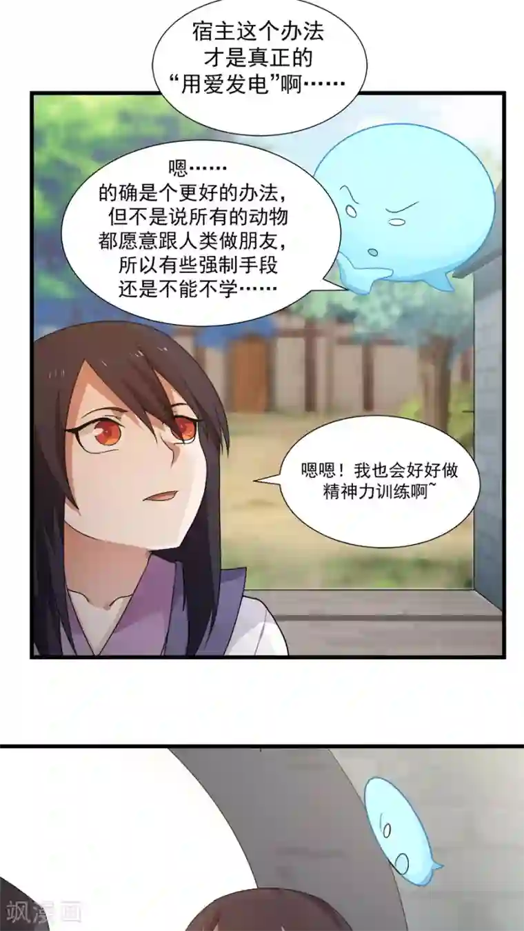 女神养成计划第13话 感受你的脉搏！