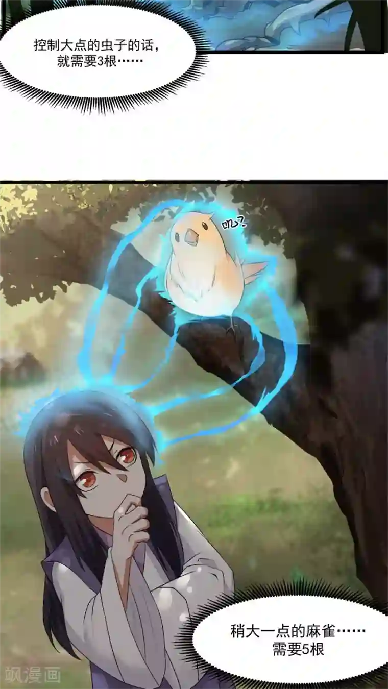 女神养成计划第13话 感受你的脉搏！