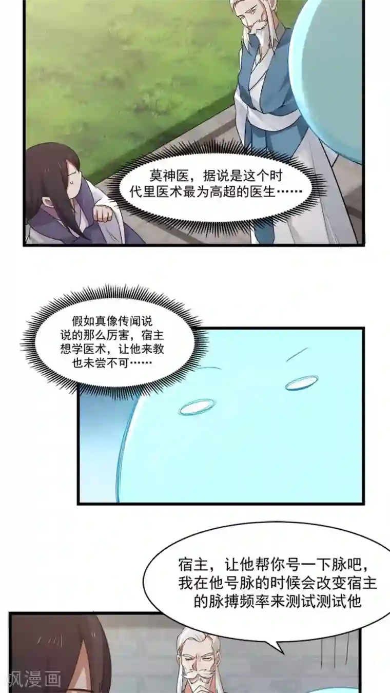 女神养成计划第13话 感受你的脉搏！