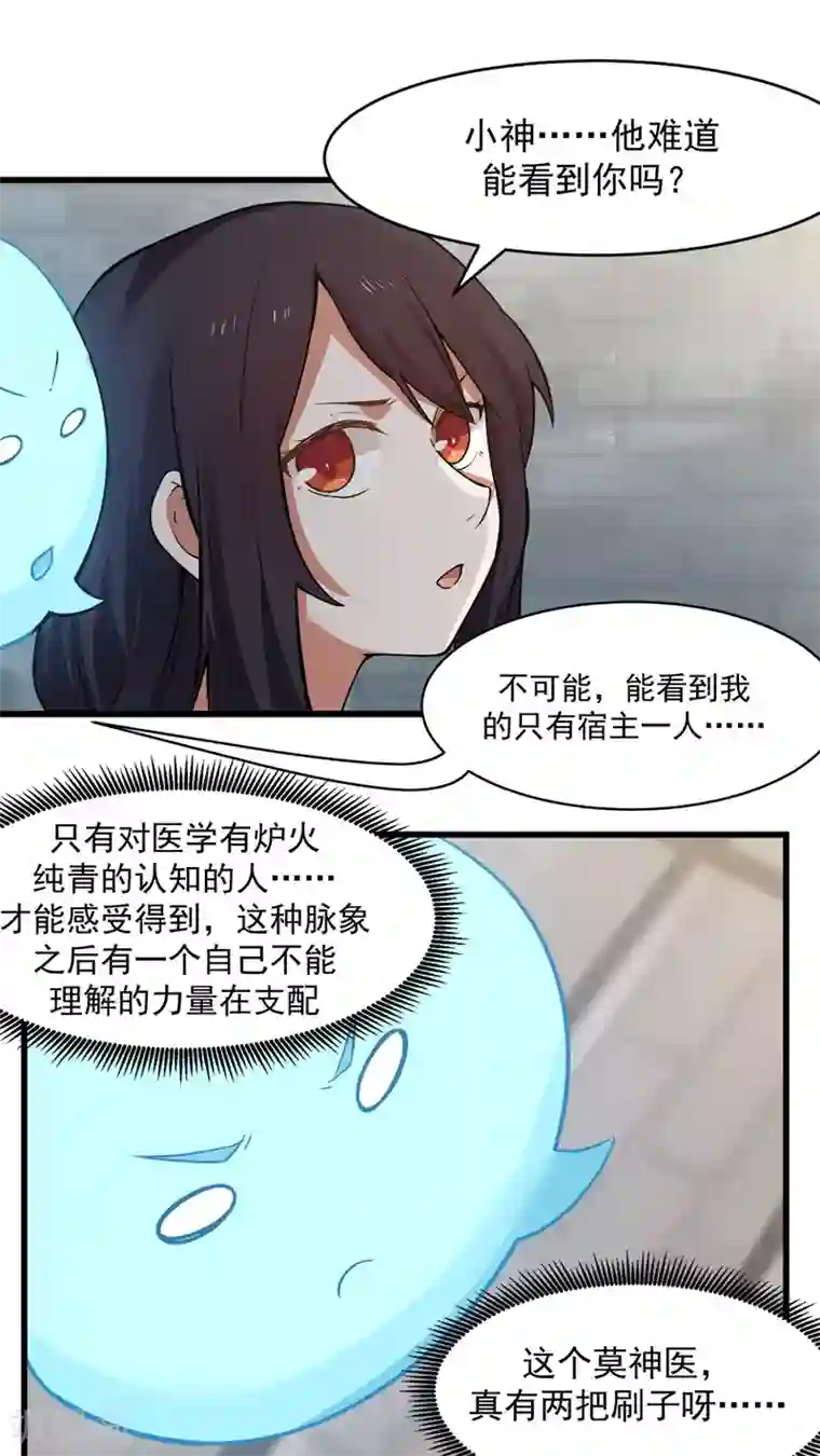 女神养成计划第13话 感受你的脉搏！