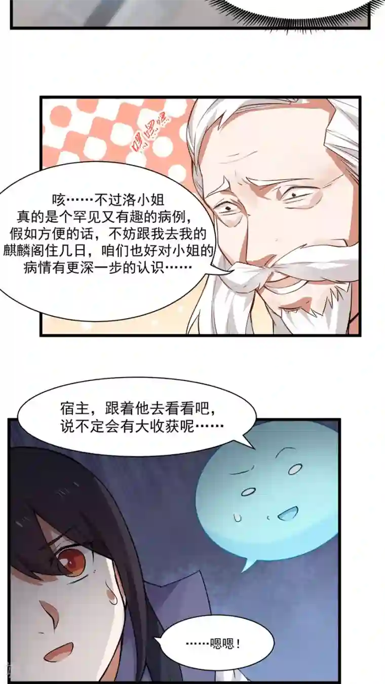 女神养成计划第13话 感受你的脉搏！