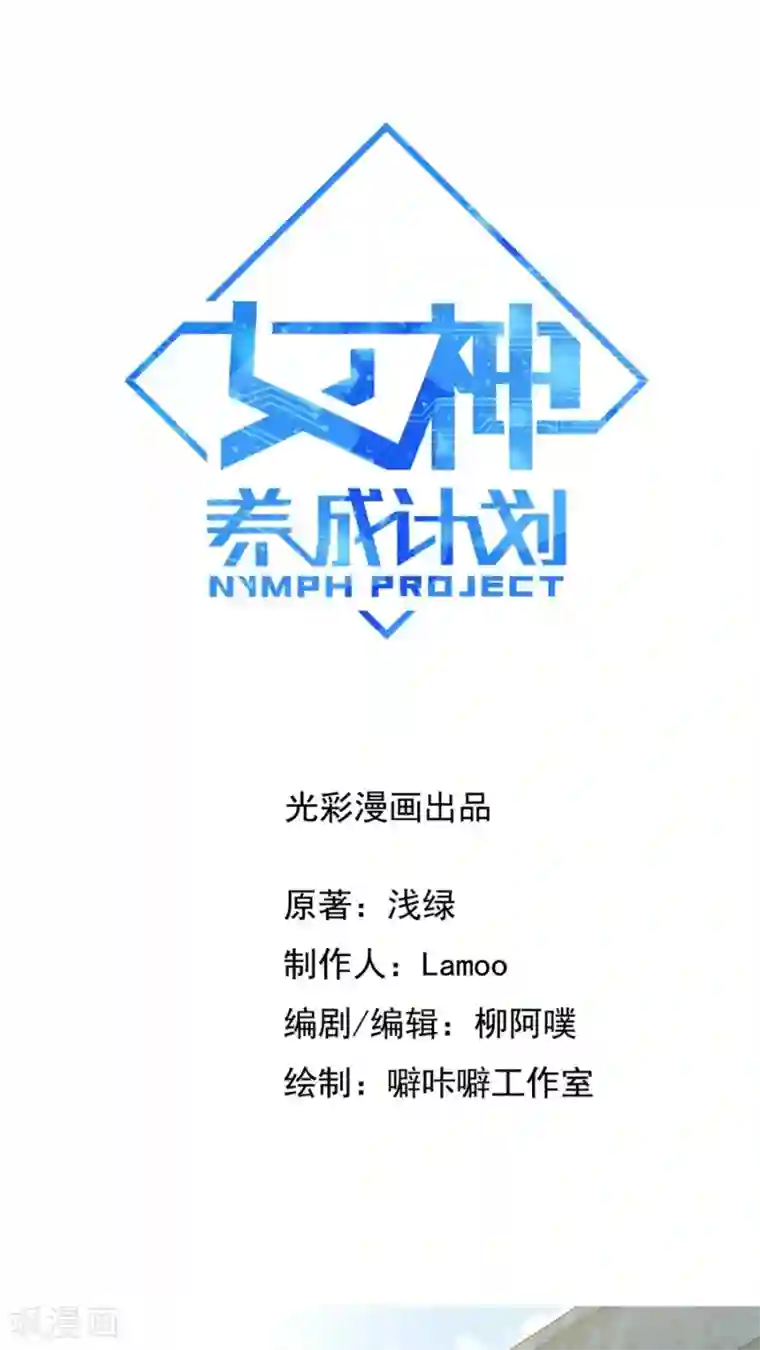 女神养成计划第14话 神医的往事