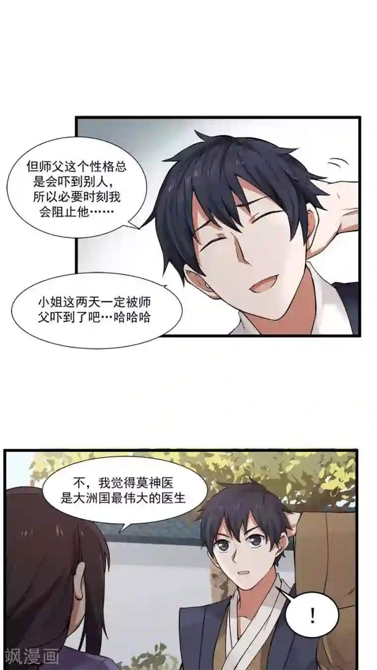 女神养成计划第14话 神医的往事