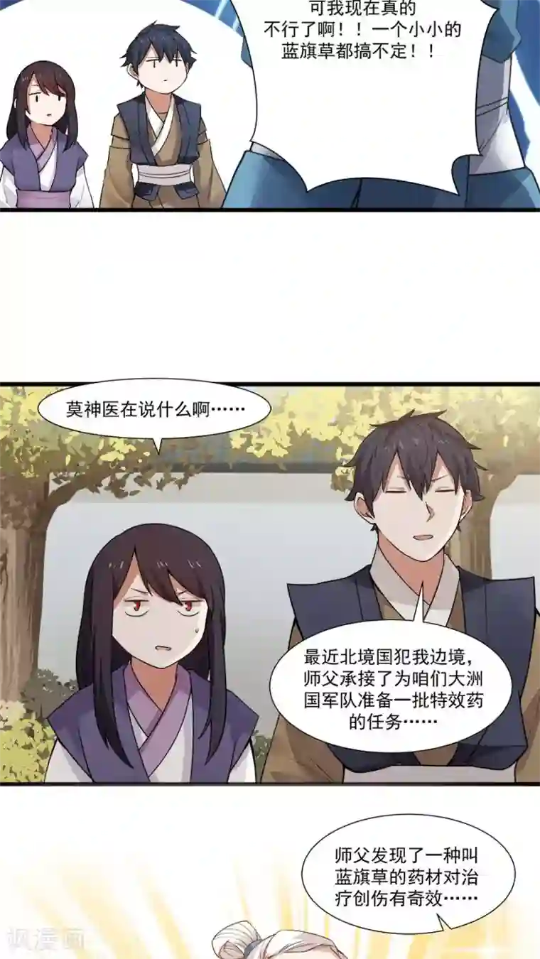 女神养成计划第14话 神医的往事