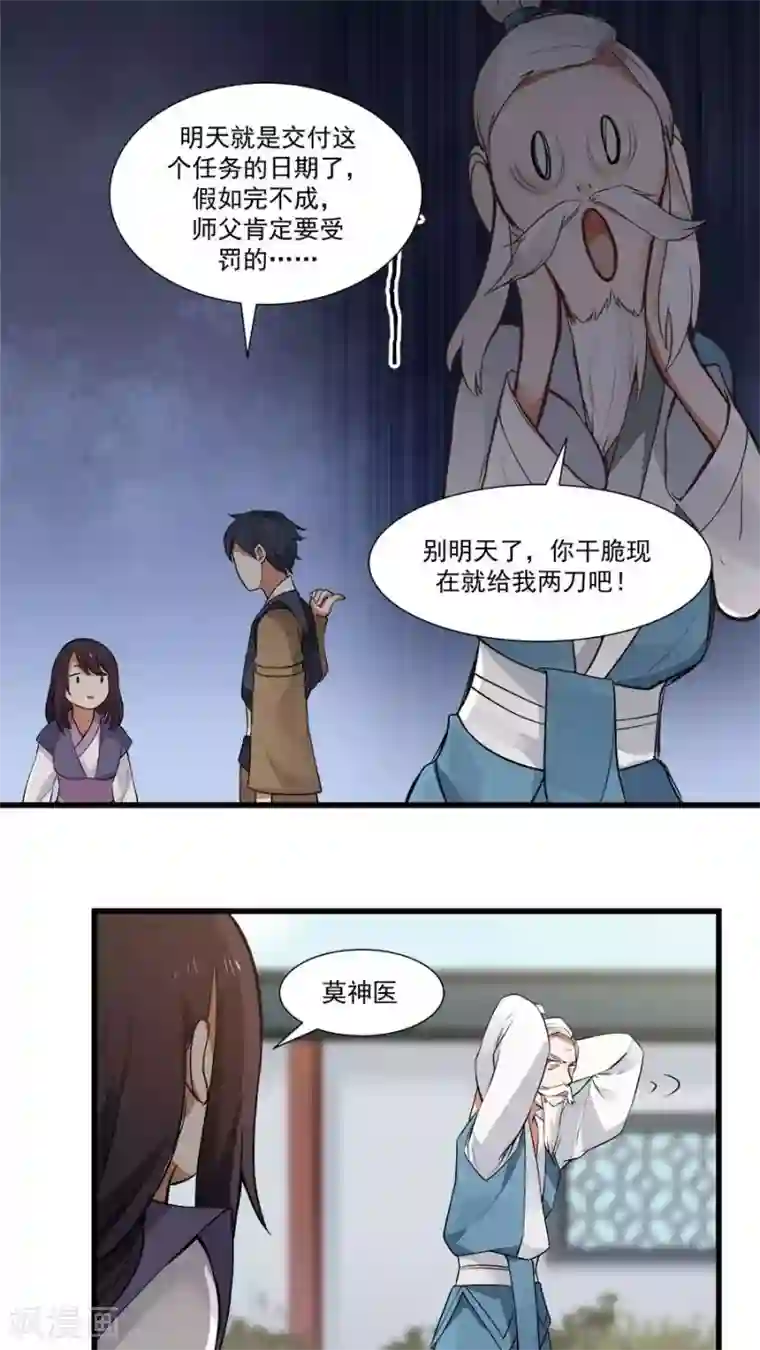 女神养成计划第14话 神医的往事