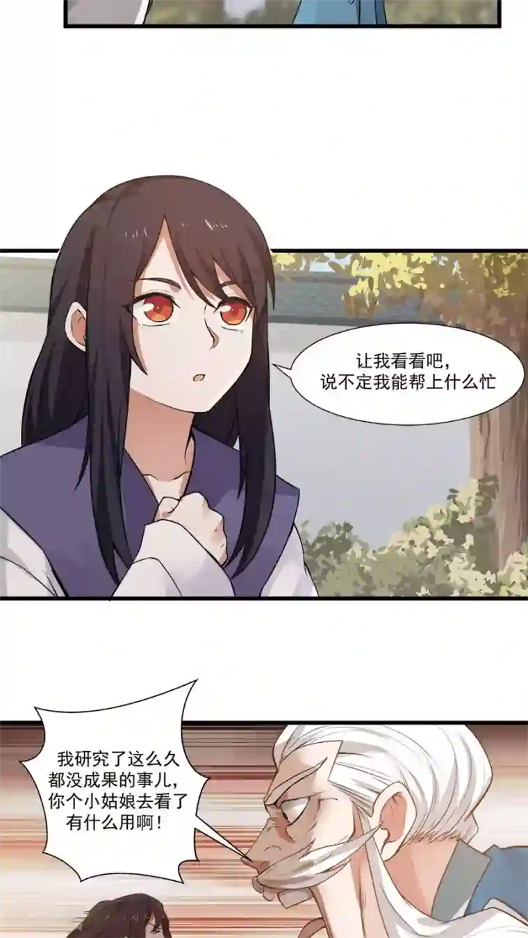 女神养成计划第14话 神医的往事