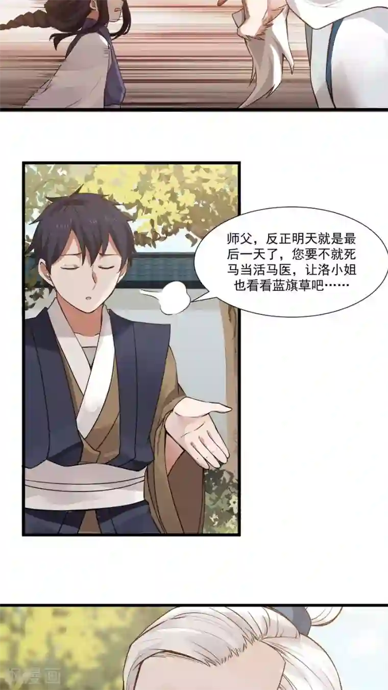 女神养成计划第14话 神医的往事