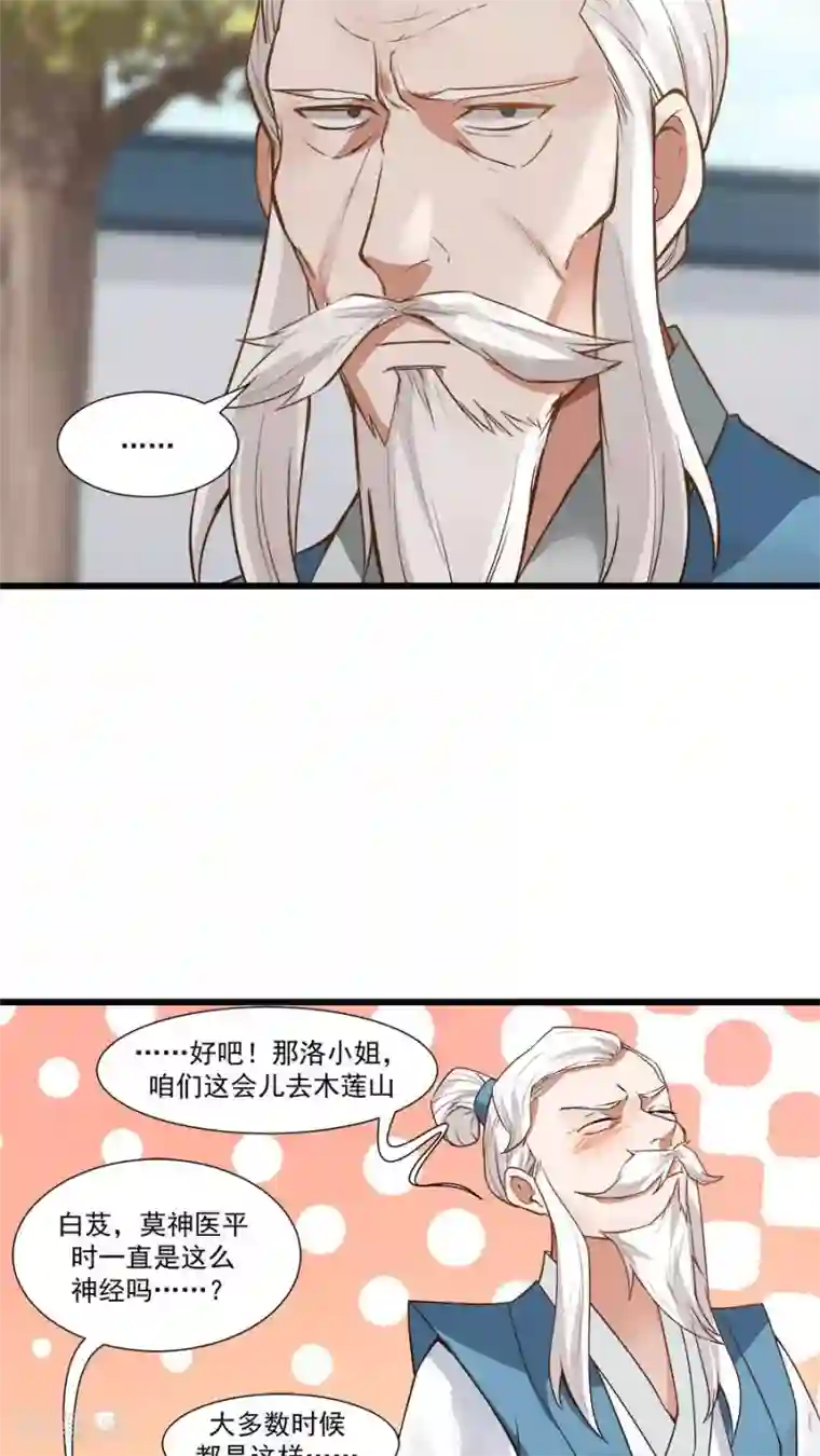 女神养成计划第14话 神医的往事