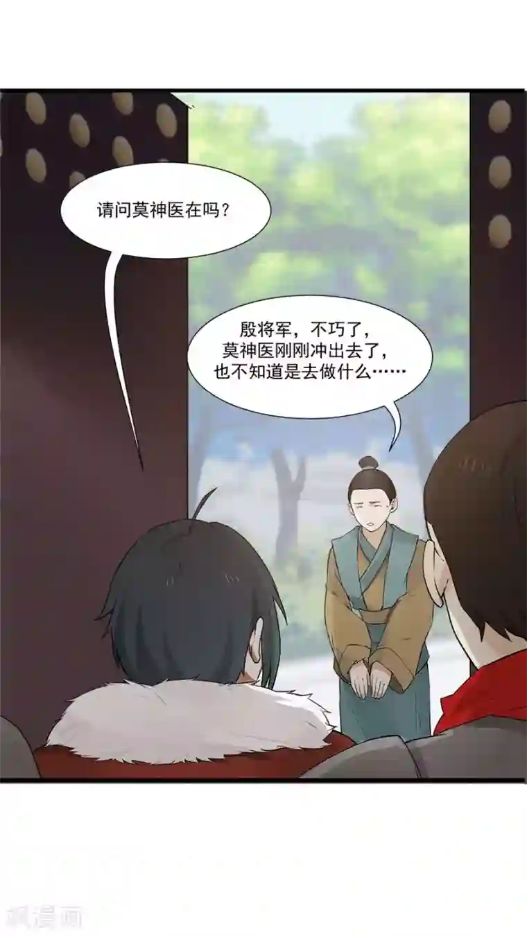 女神养成计划第14话 神医的往事