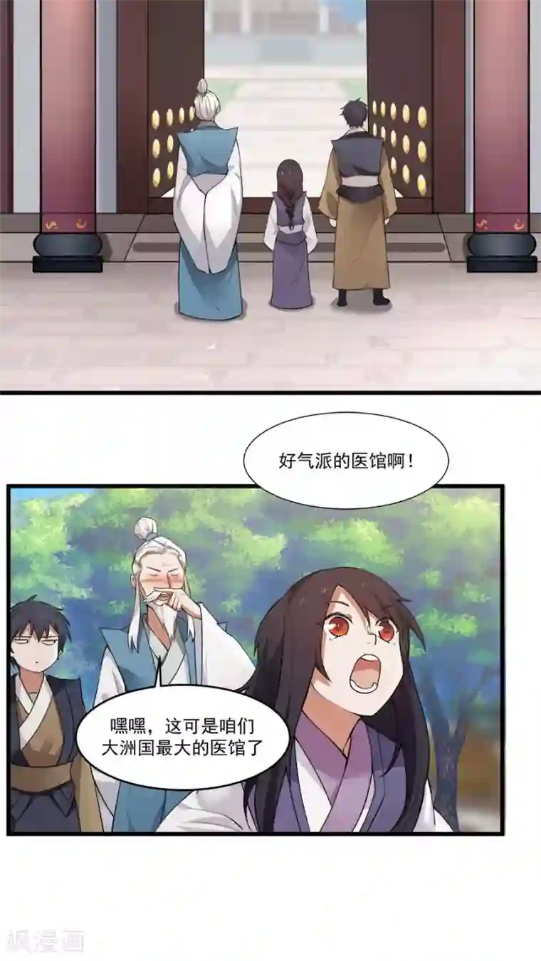 女神养成计划第14话 神医的往事