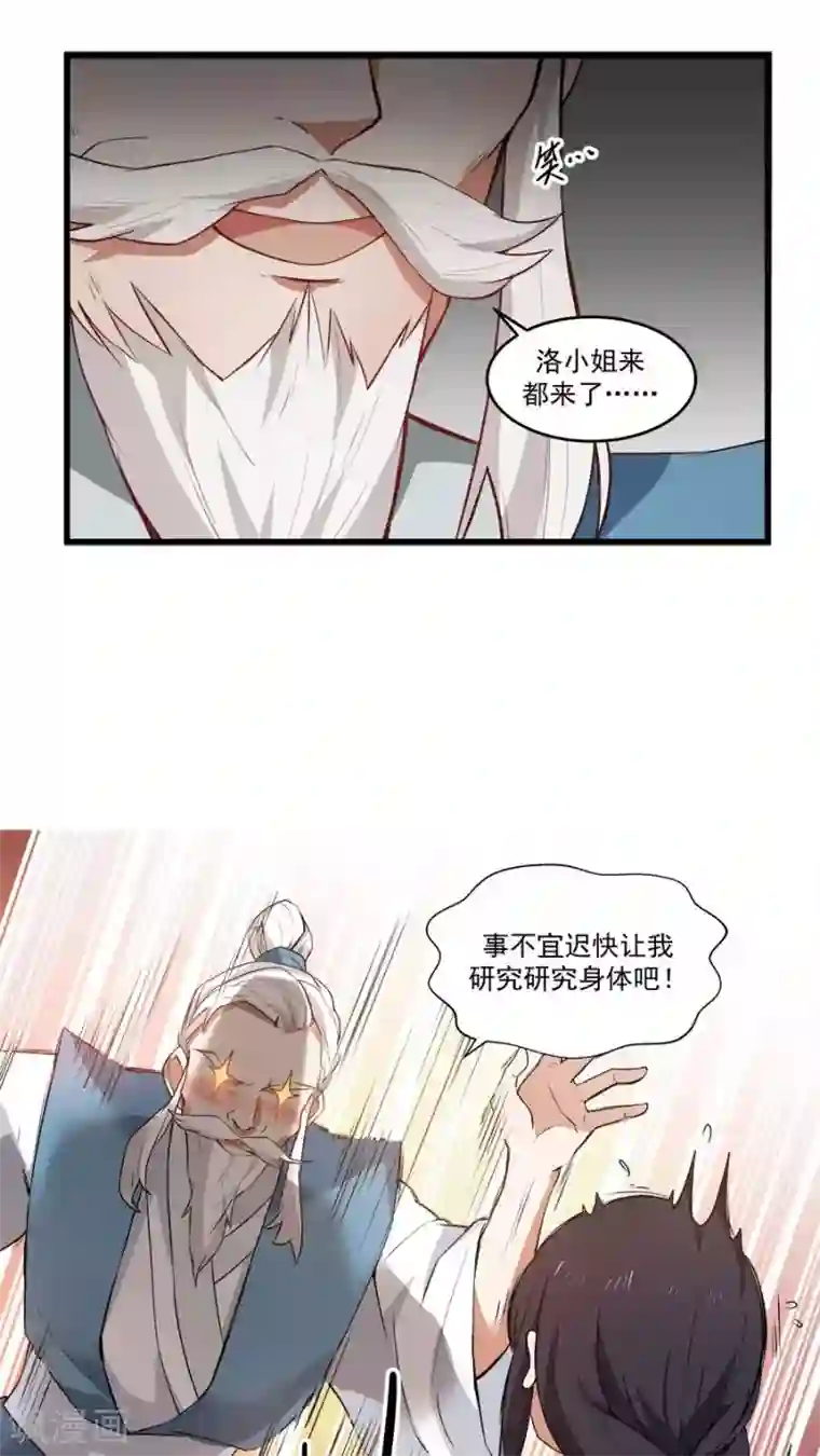 女神养成计划第14话 神医的往事