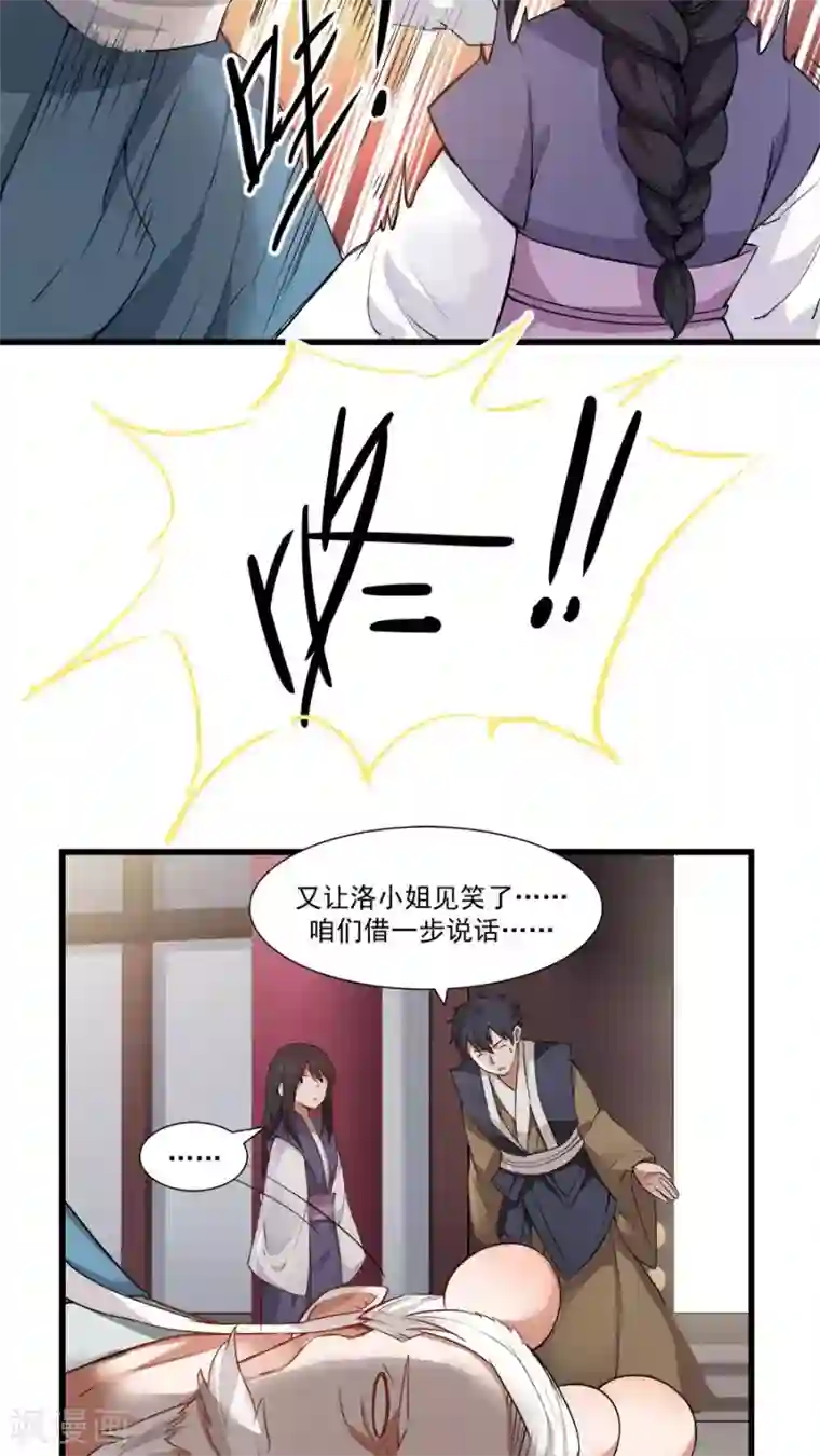 女神养成计划第14话 神医的往事