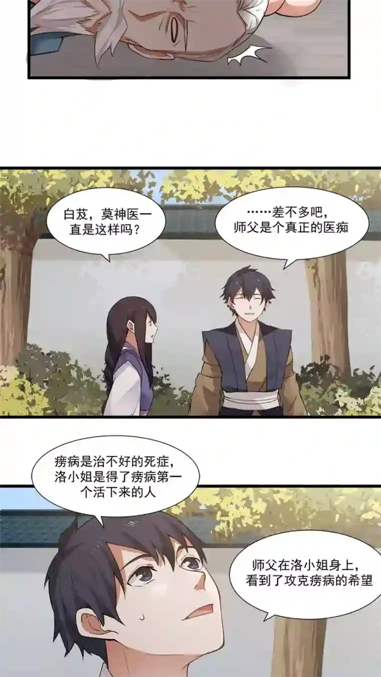 女神养成计划第14话 神医的往事