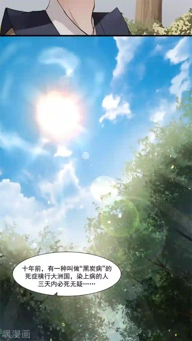 女神养成计划第14话 神医的往事