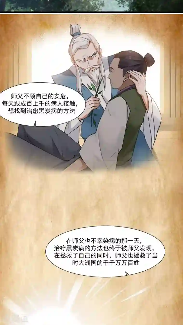 女神养成计划第14话 神医的往事