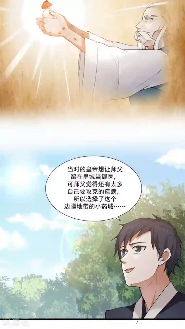 女神养成计划第14话 神医的往事