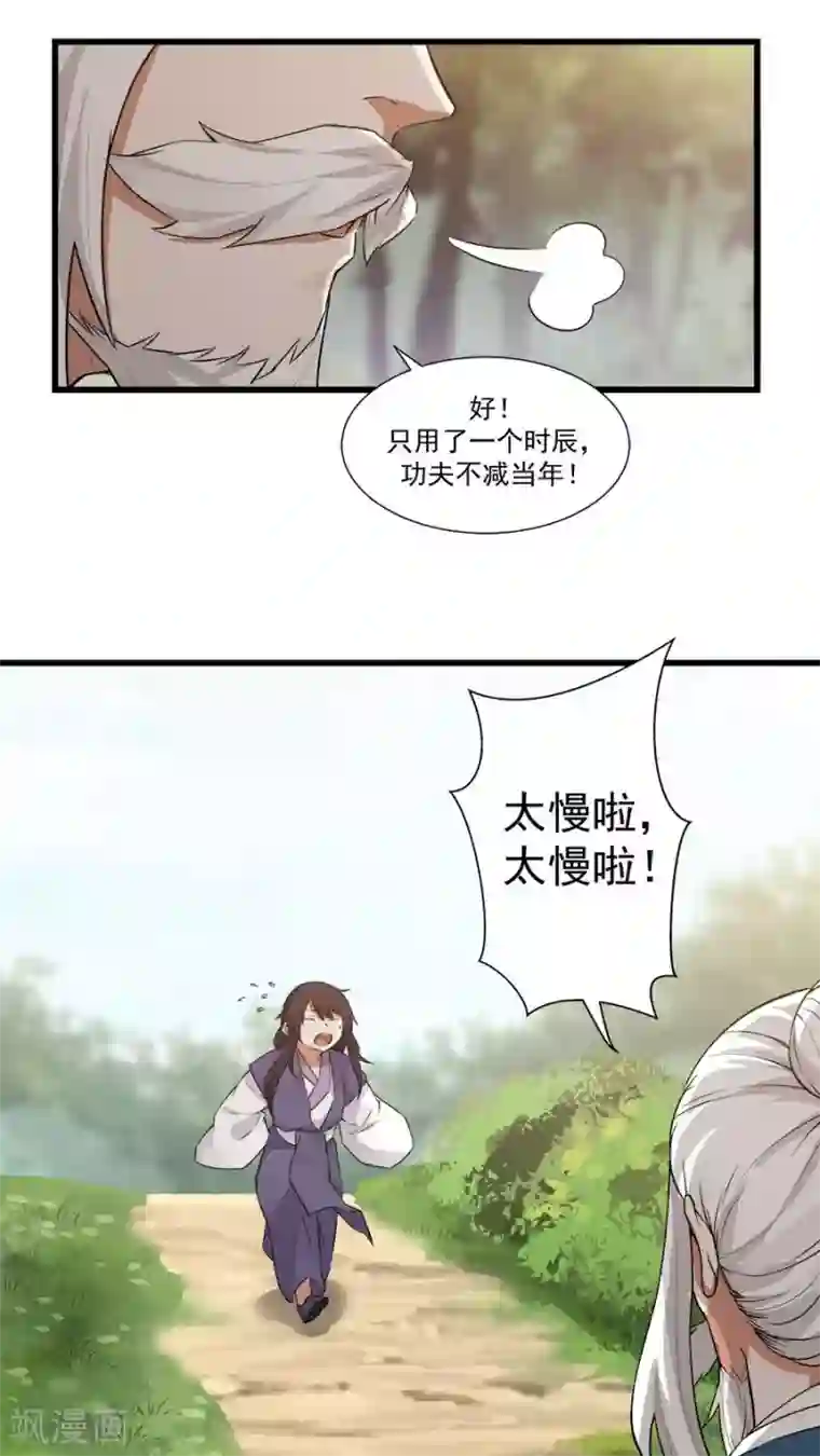 女神养成计划第15话 山中有奇药！