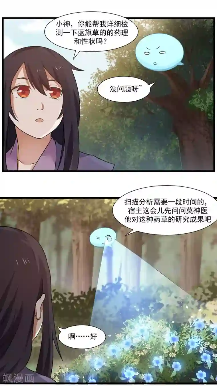 女神养成计划第15话 山中有奇药！