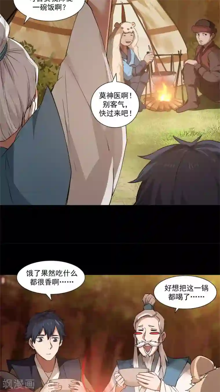 女神养成计划第15话 山中有奇药！