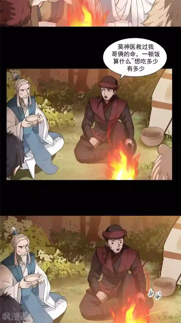 女神养成计划第15话 山中有奇药！