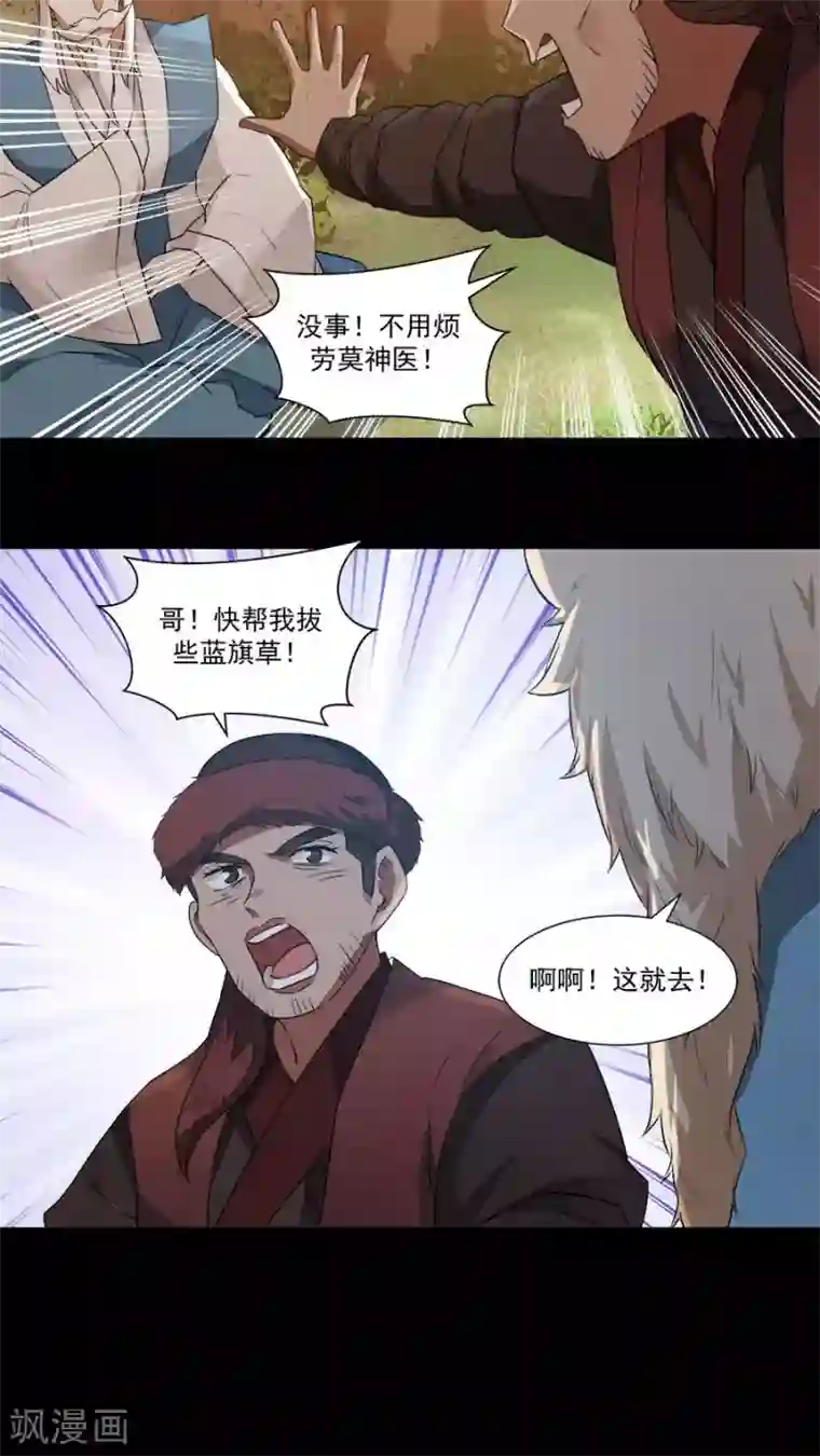 女神养成计划第15话 山中有奇药！