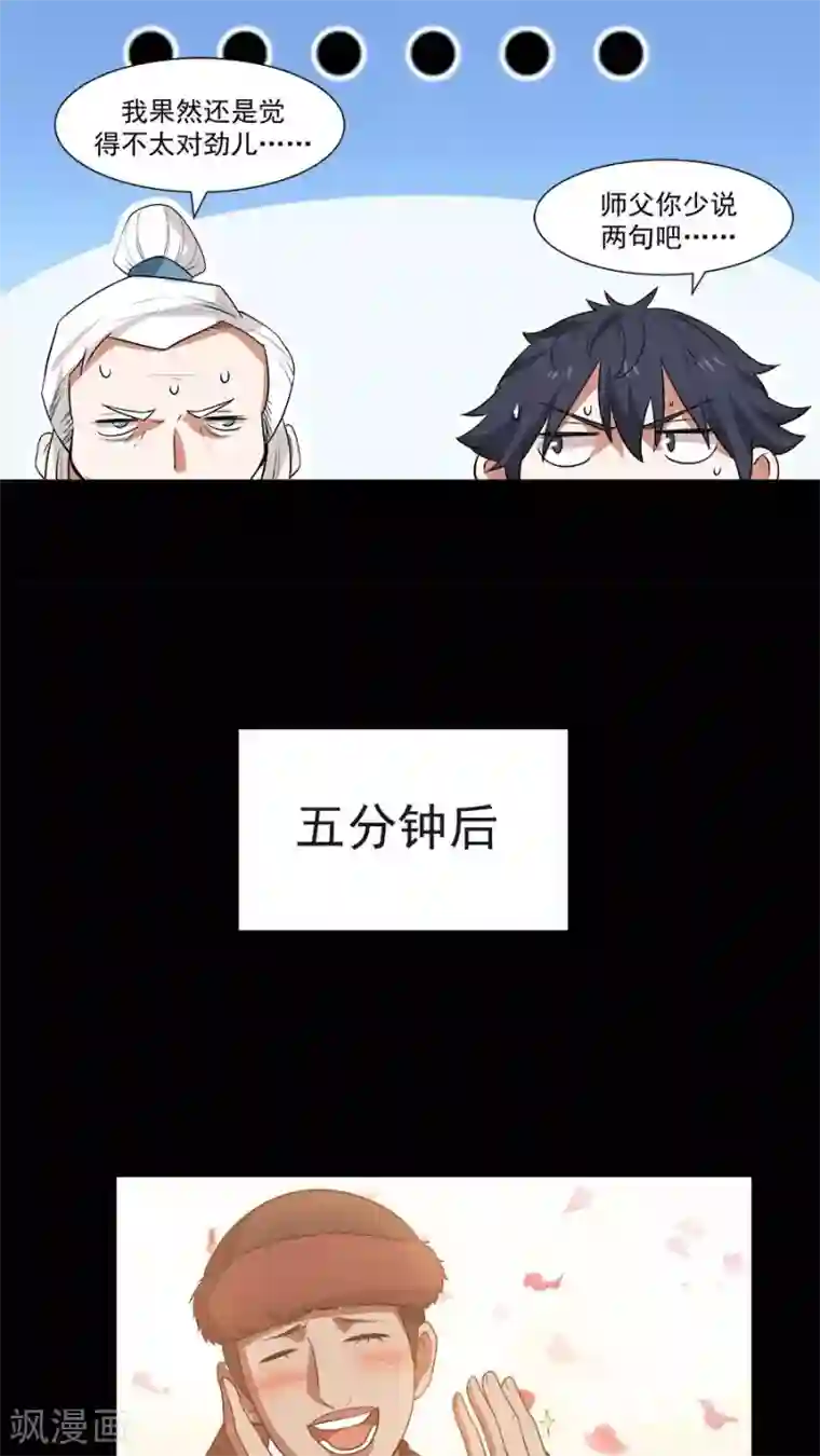 女神养成计划第15话 山中有奇药！