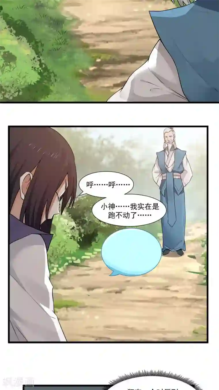 女神养成计划第15话 山中有奇药！